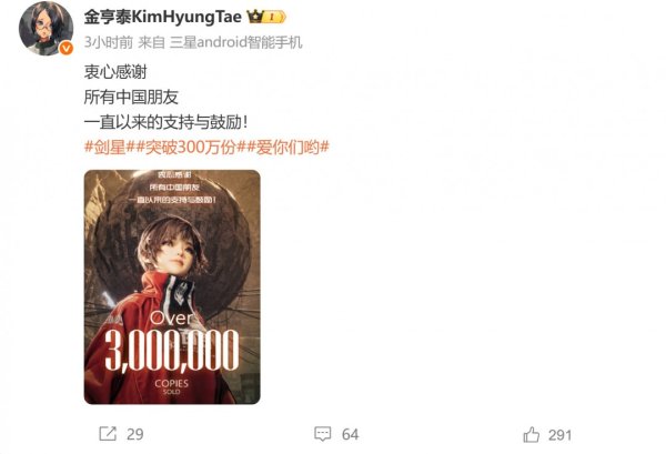 汇发网 爱你们哟！《剑星》总监发微博感谢中国玩家